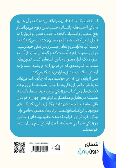 شفای درون با آب